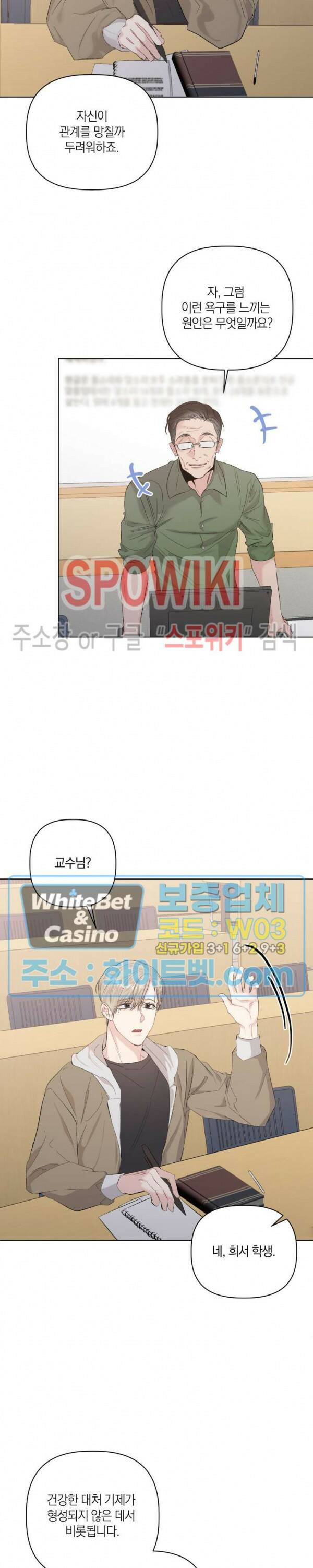 애정을 죽이는 법 1화 2
