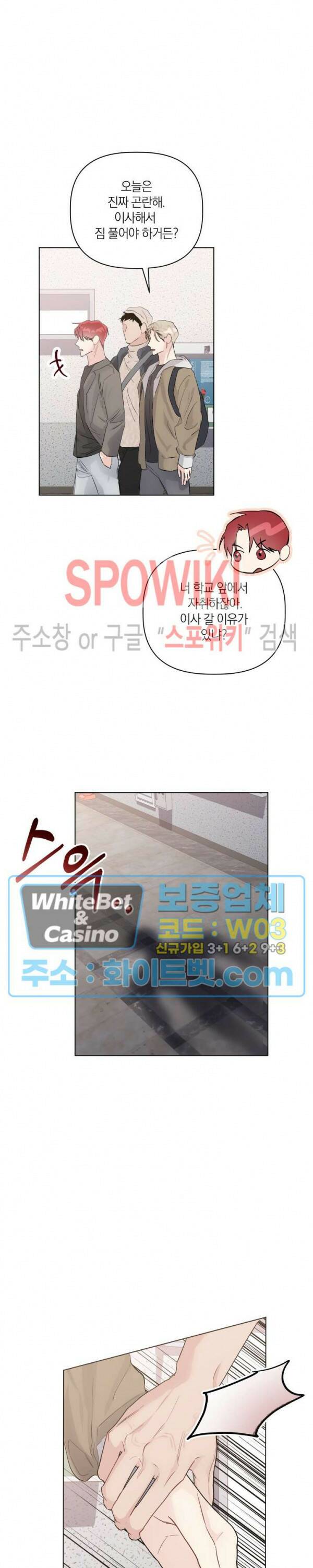 애정을 죽이는 법 1화 6