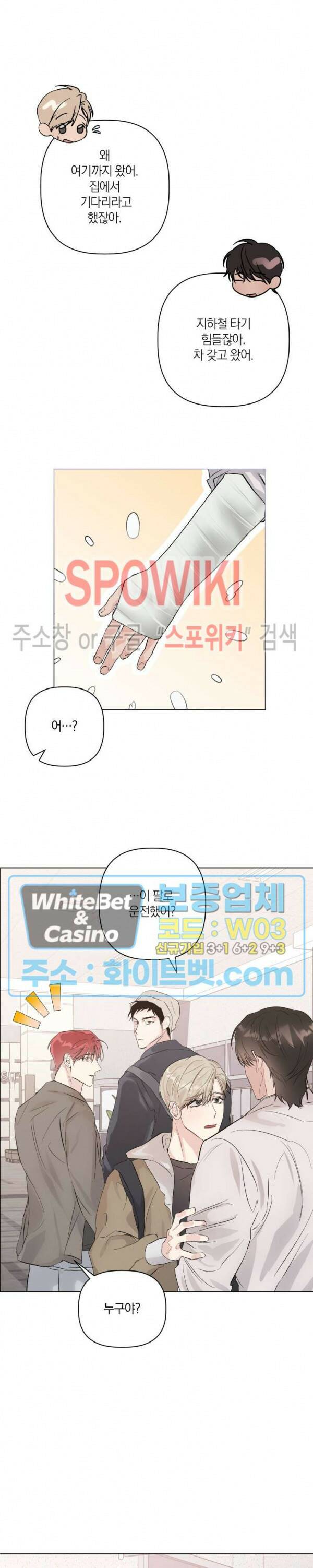 애정을 죽이는 법 1화 8