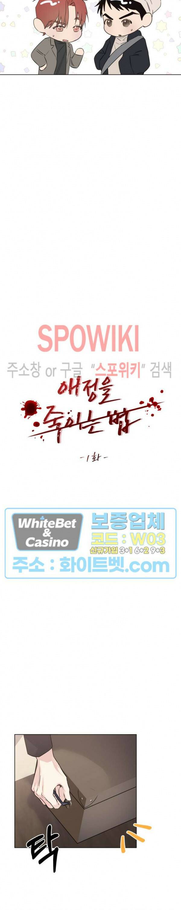 애정을 죽이는 법 1화 12