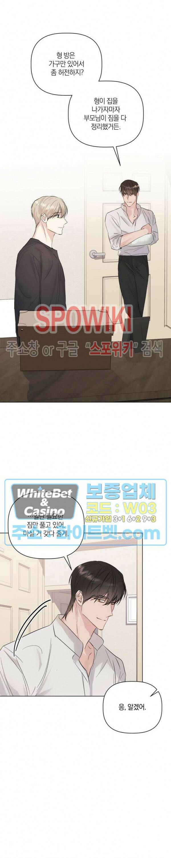 애정을 죽이는 법 1화 13