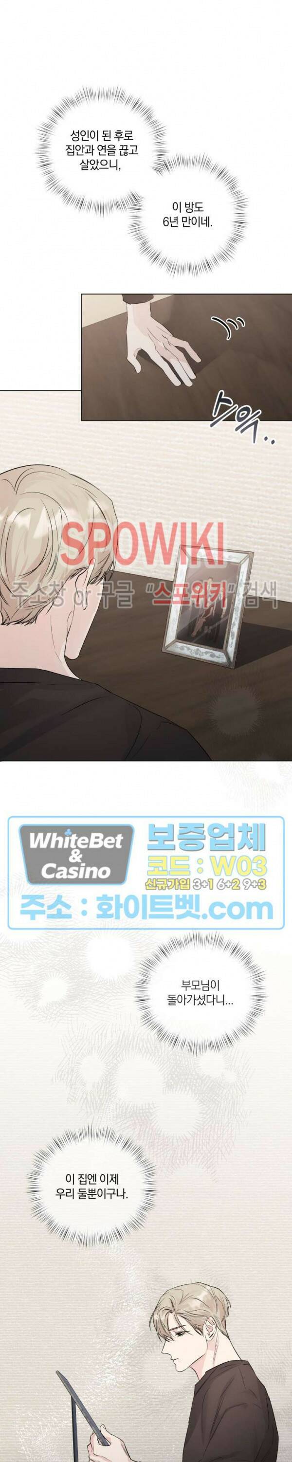 애정을 죽이는 법 1화 14
