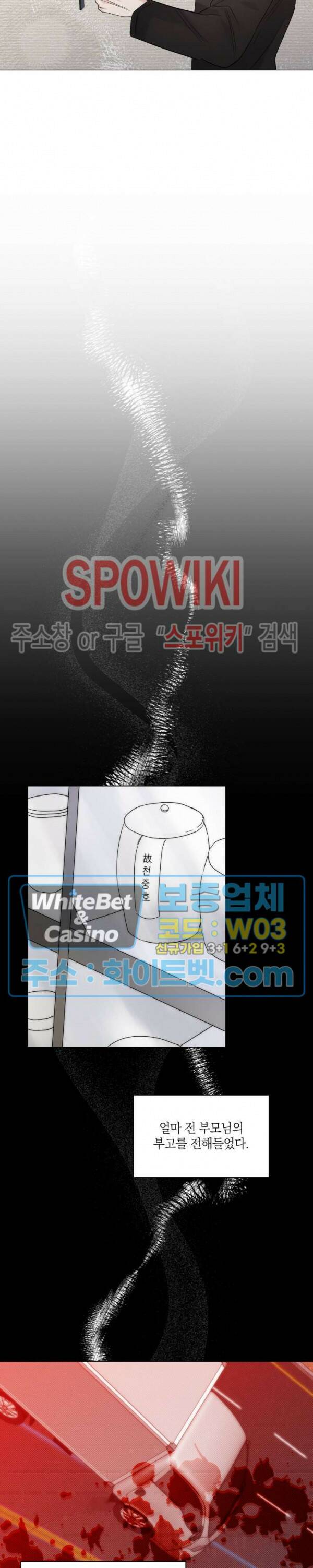 애정을 죽이는 법 1화 15