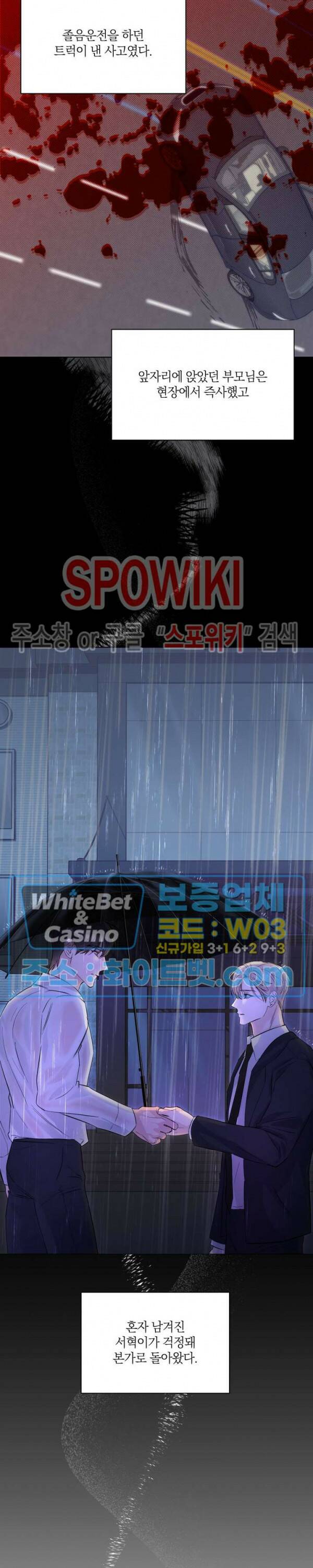애정을 죽이는 법 1화 16