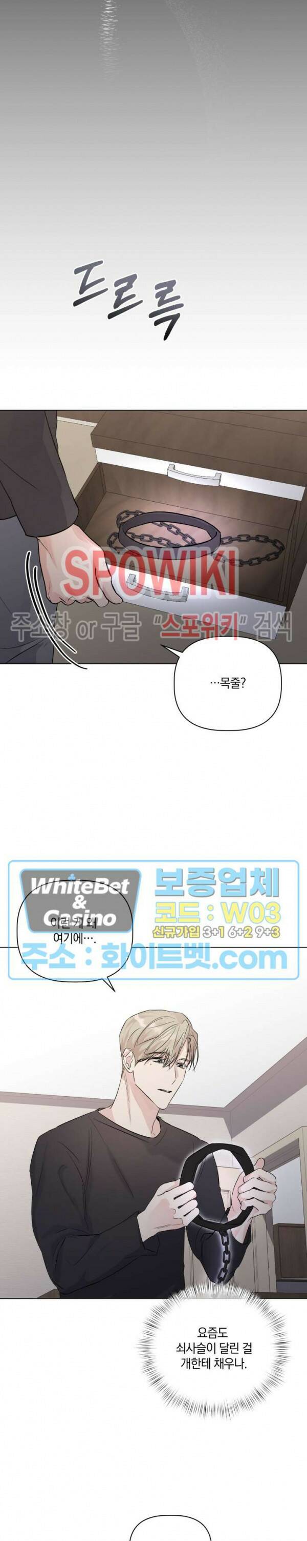 애정을 죽이는 법 1화 17
