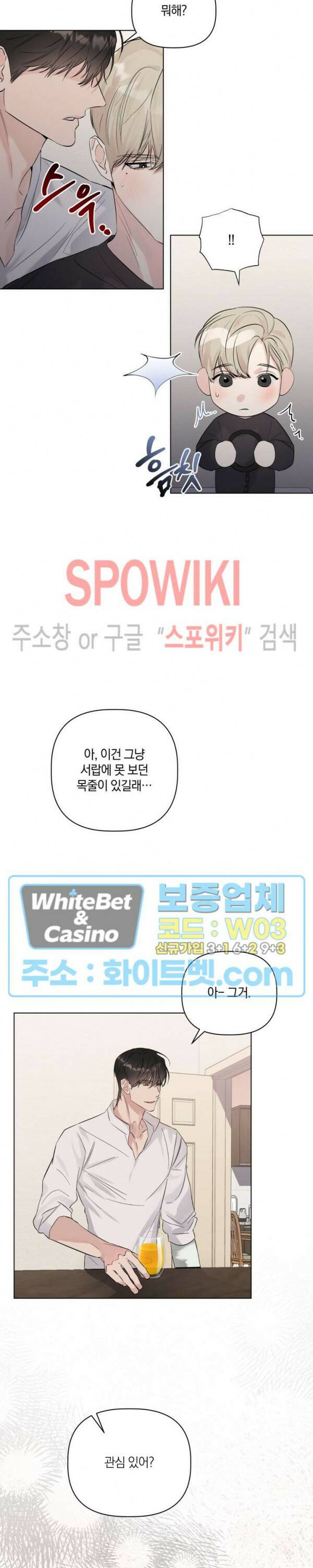 애정을 죽이는 법 1화 18
