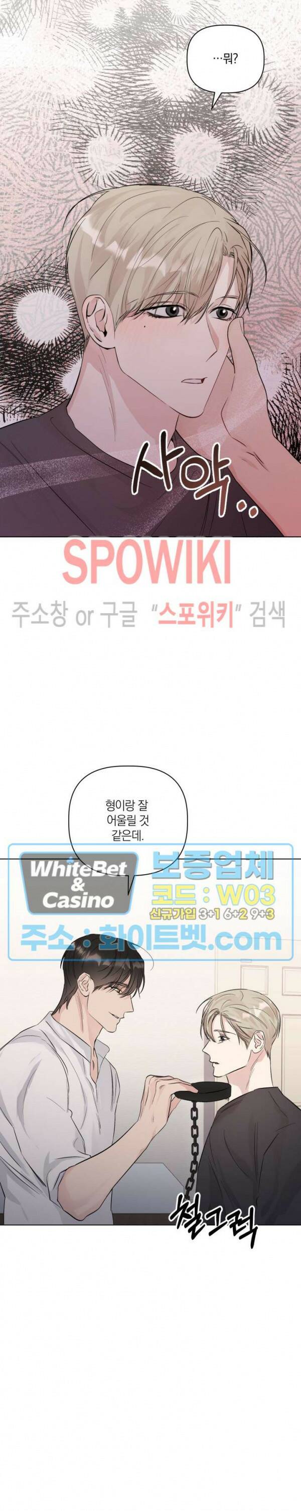 애정을 죽이는 법 1화 19