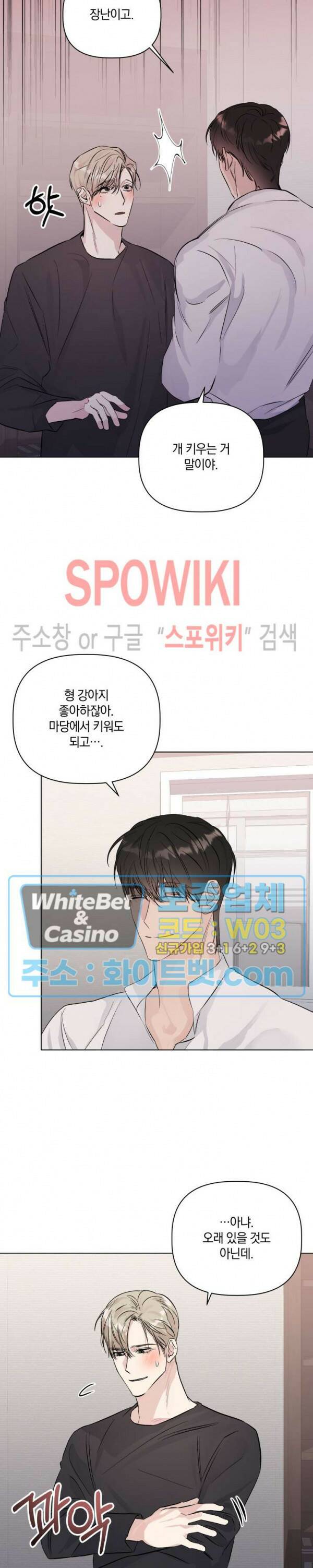 애정을 죽이는 법 1화 21