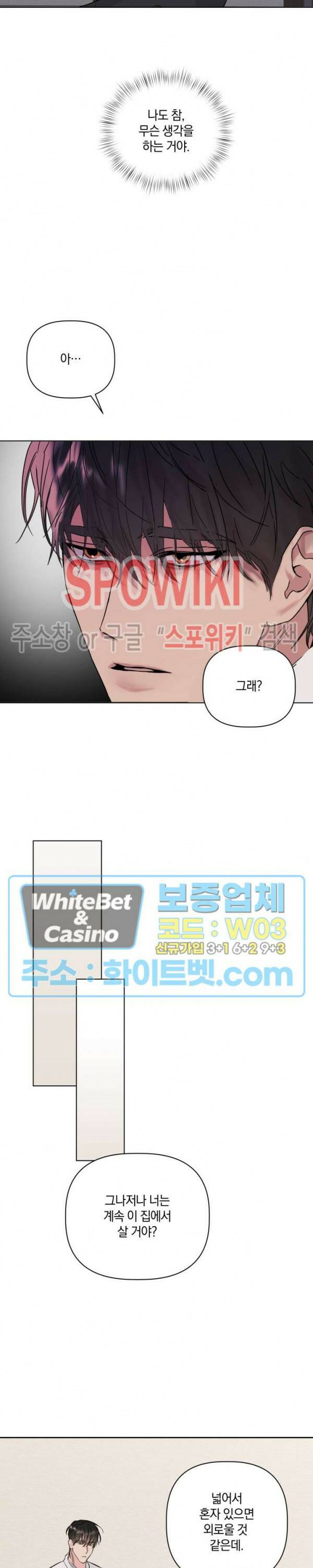 애정을 죽이는 법 1화 22