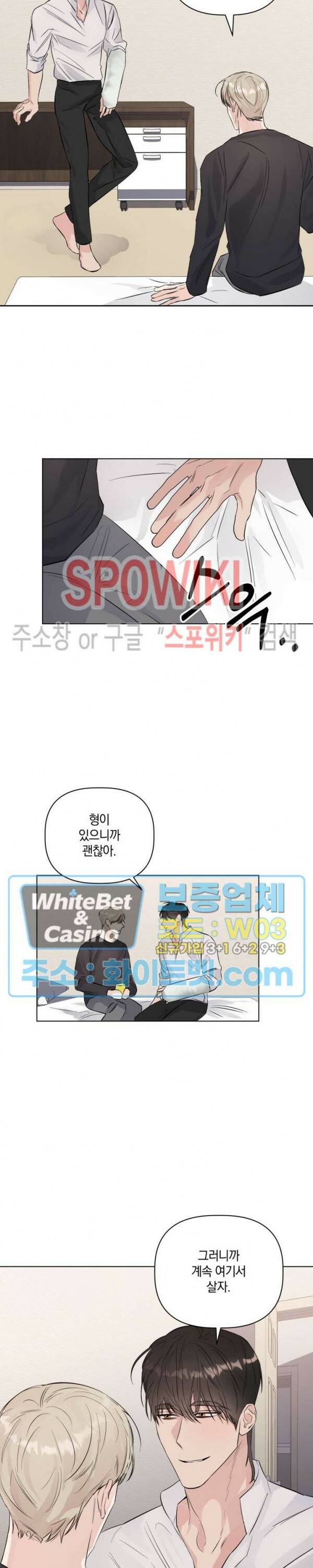 애정을 죽이는 법 1화 23