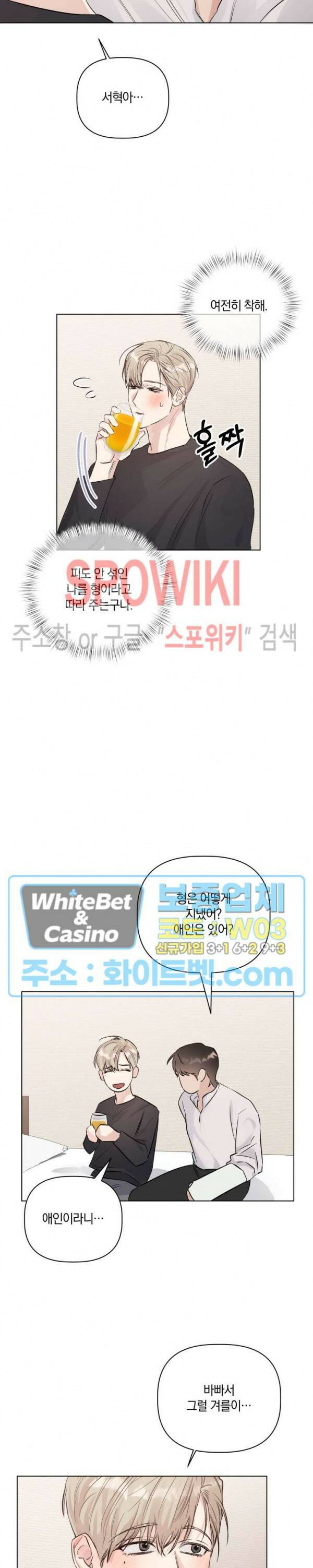 애정을 죽이는 법 1화 24