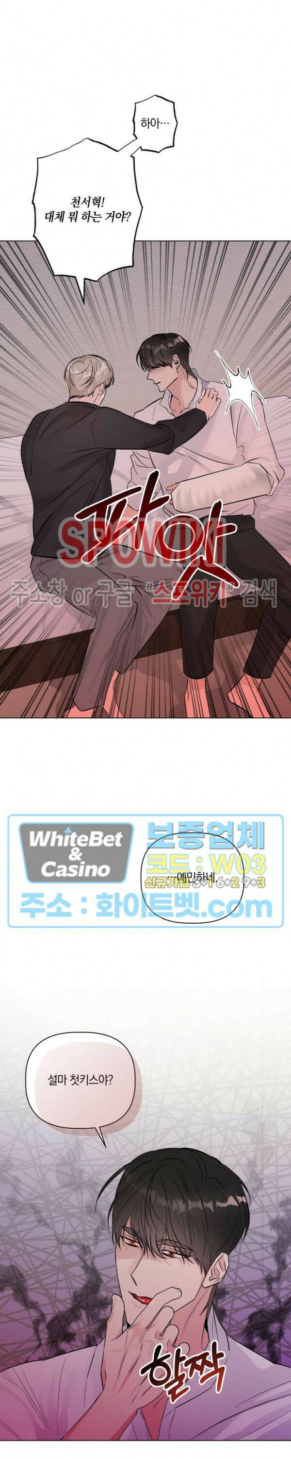 애정을 죽이는 법 1화 26