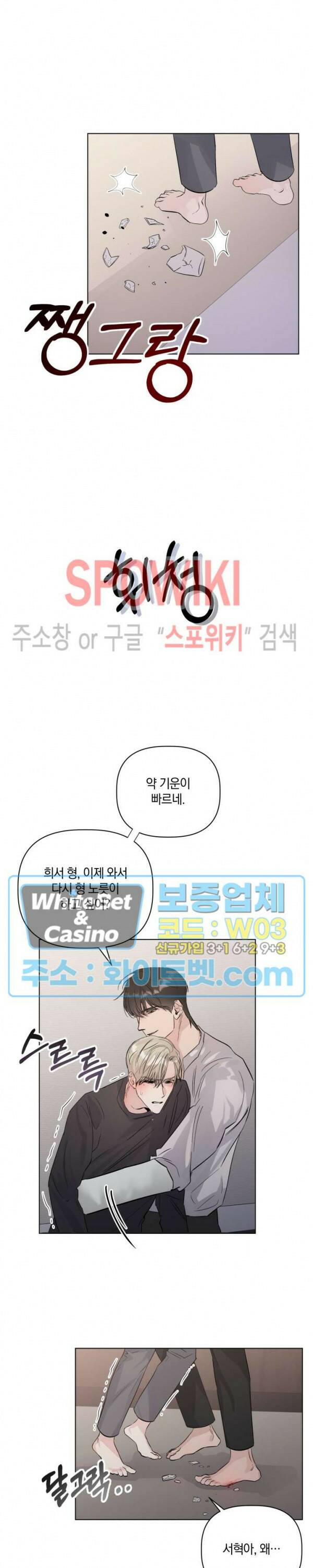 애정을 죽이는 법 1화 28