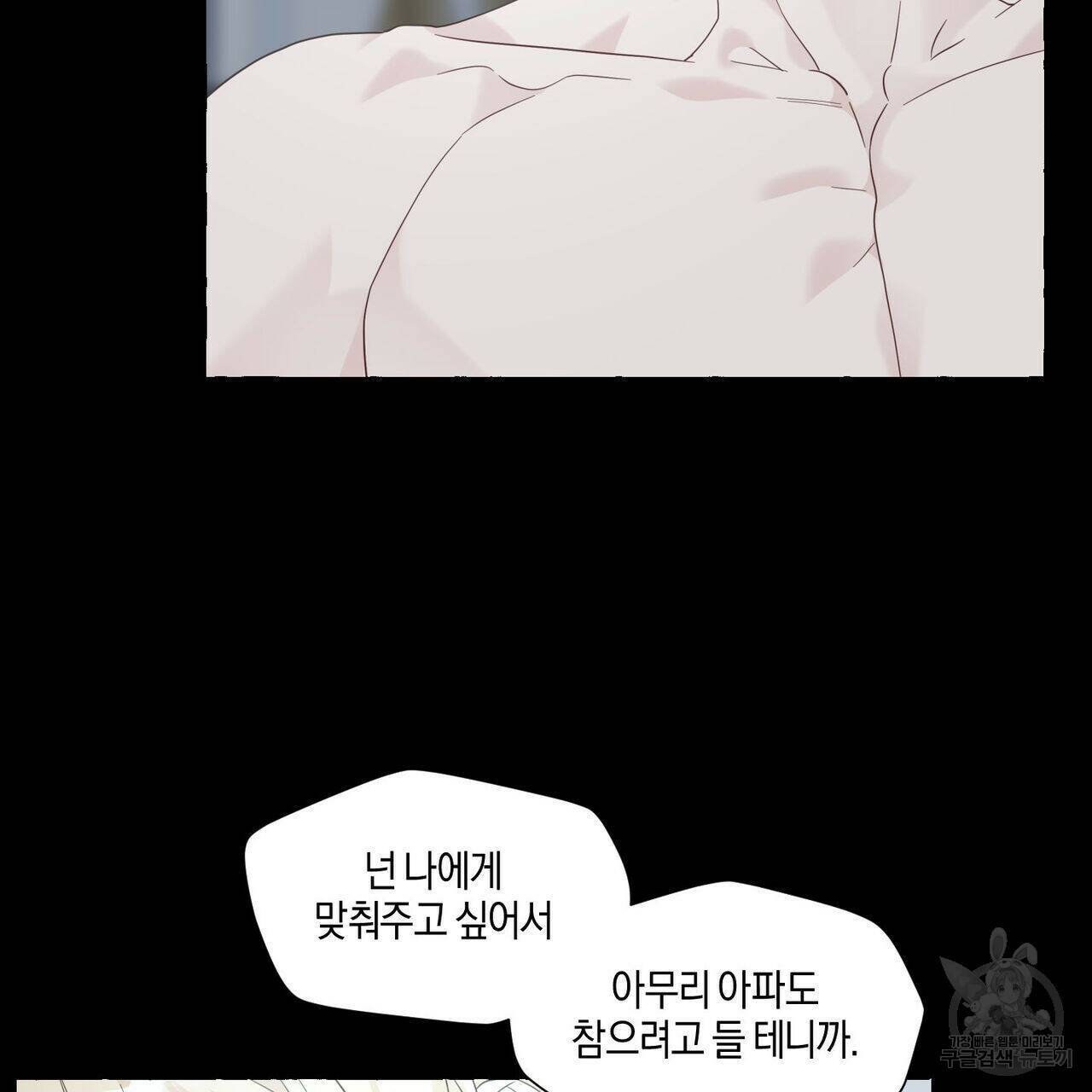 바닐라 테이스트 57화 2