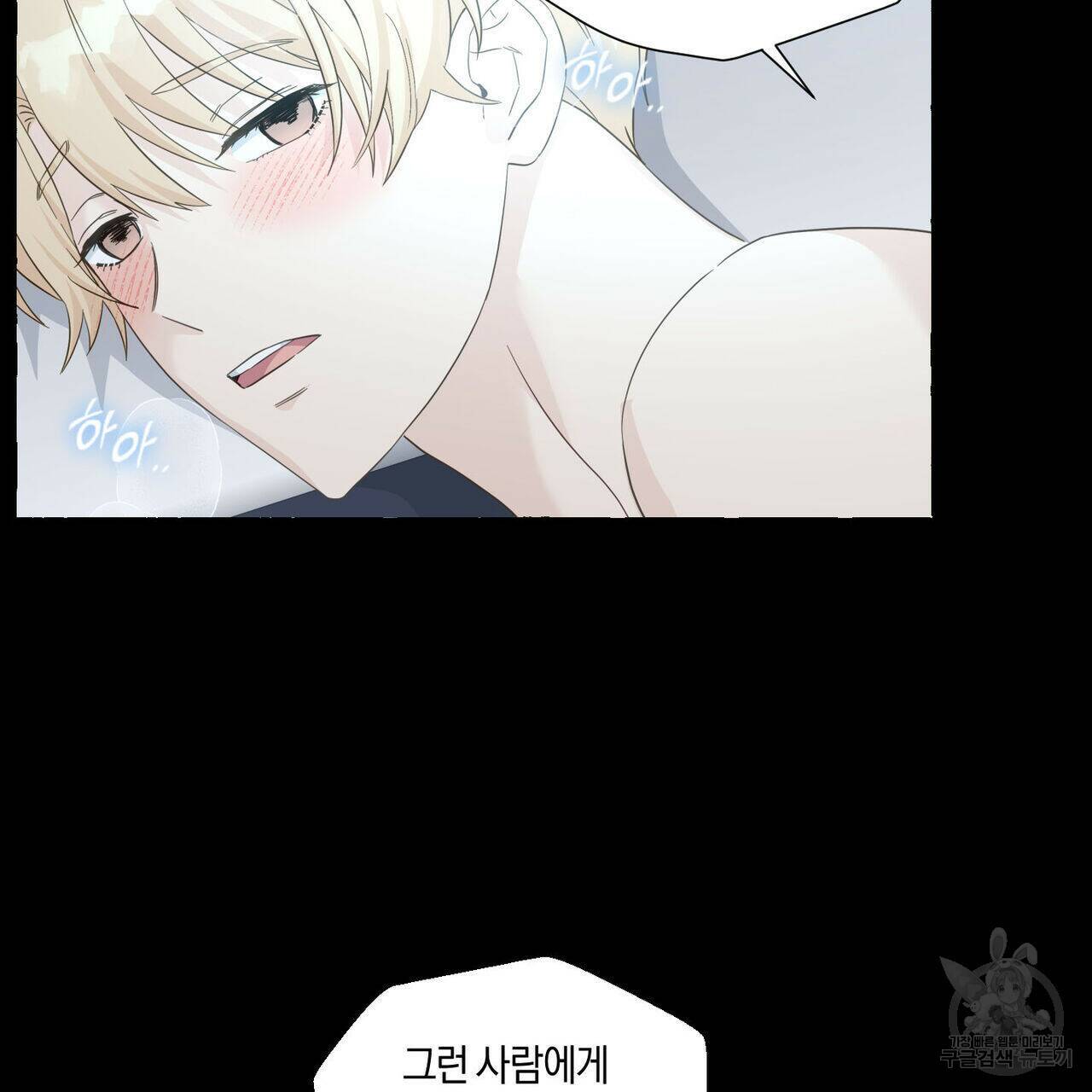 바닐라 테이스트 57화 3