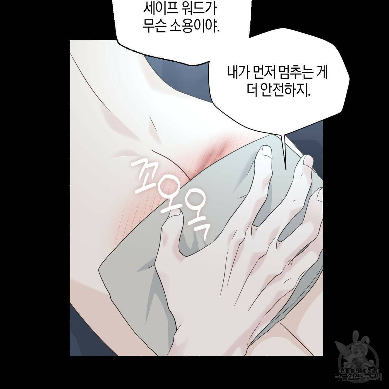바닐라 테이스트 57화 4