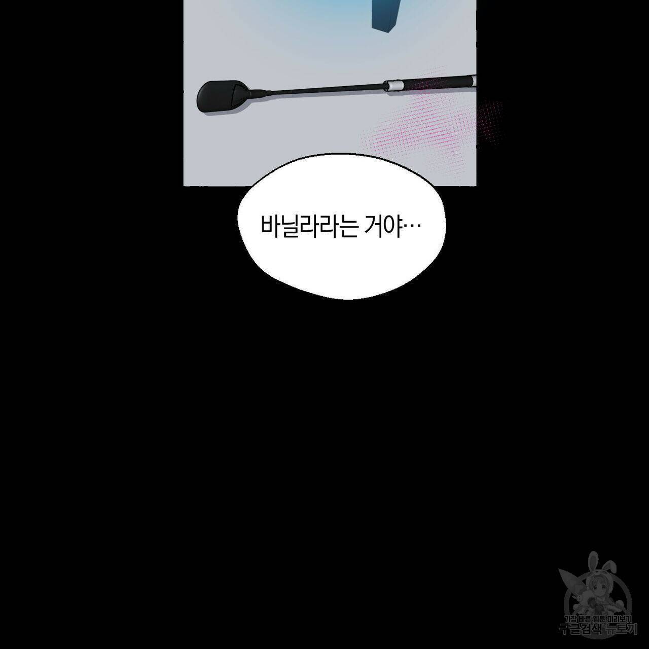 바닐라 테이스트 57화 9
