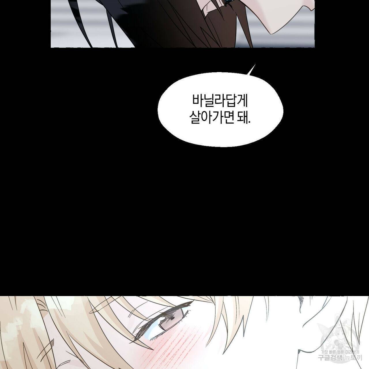바닐라 테이스트 57화 15