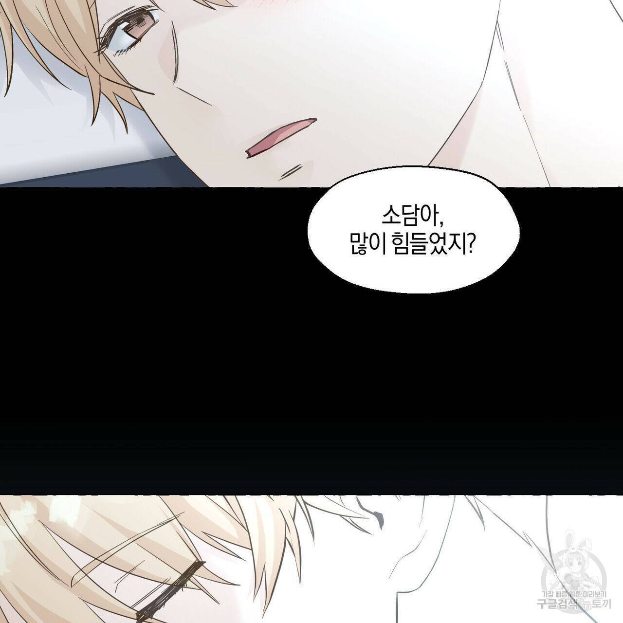 바닐라 테이스트 57화 16