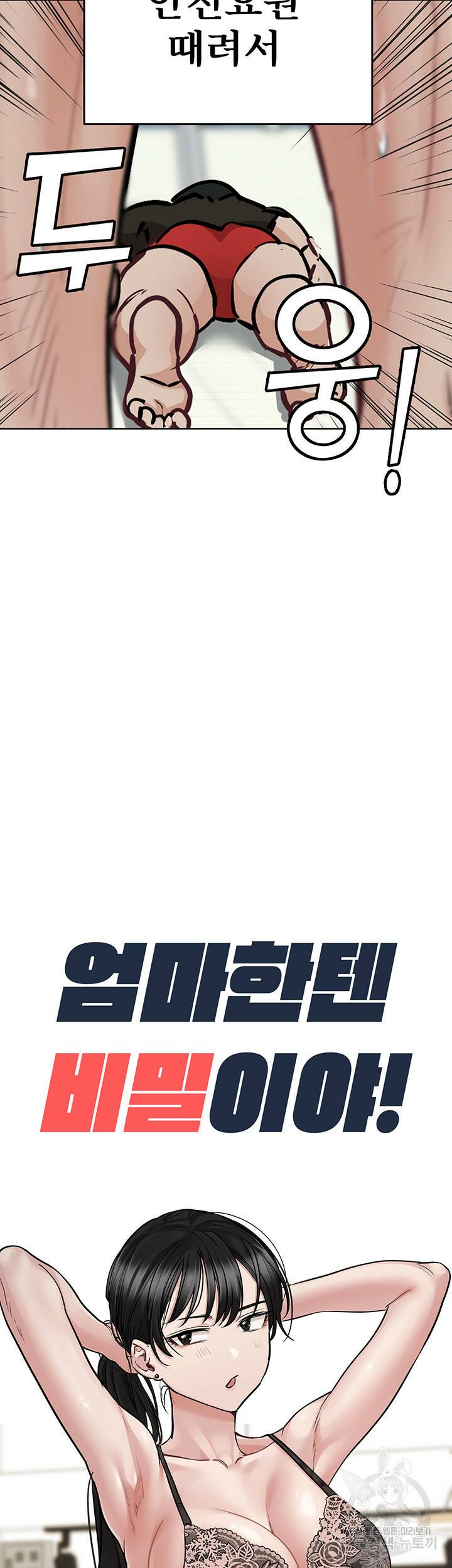 엄마한텐 비밀이야 63화 5