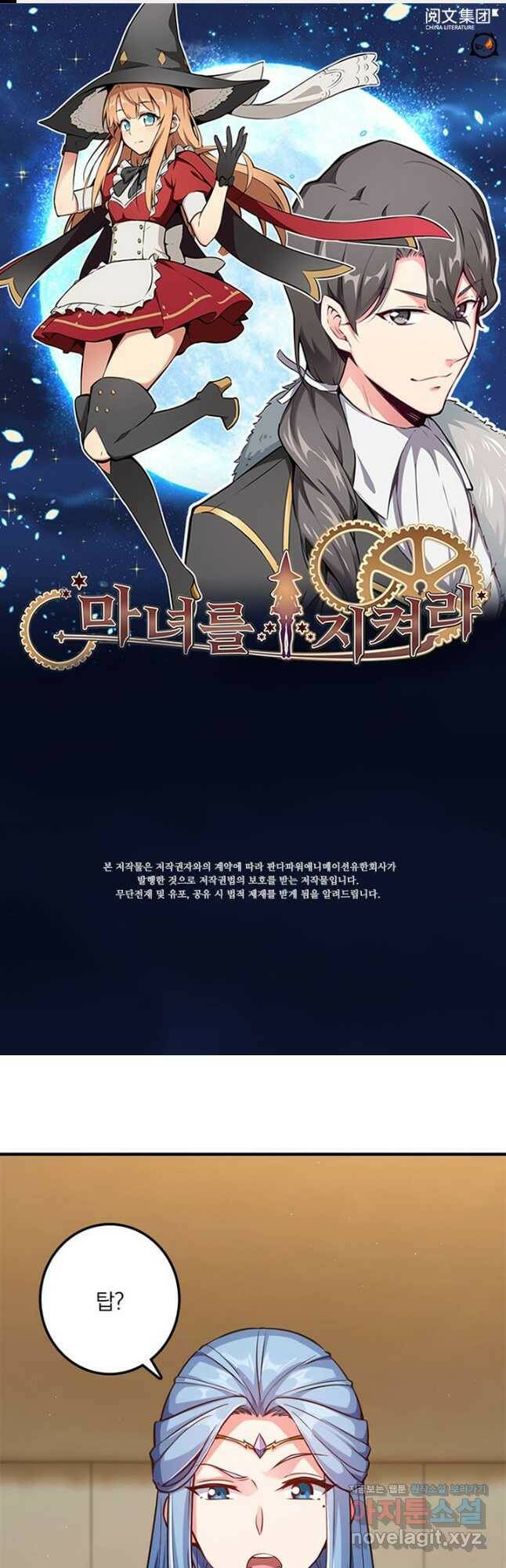마녀를 지켜라 239화 1