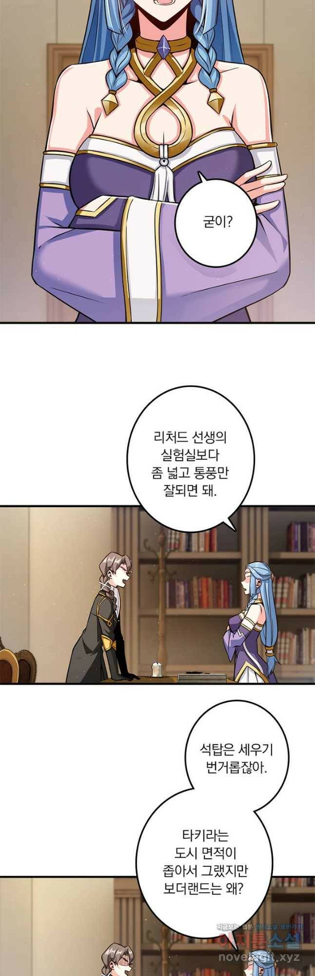 마녀를 지켜라 239화 2