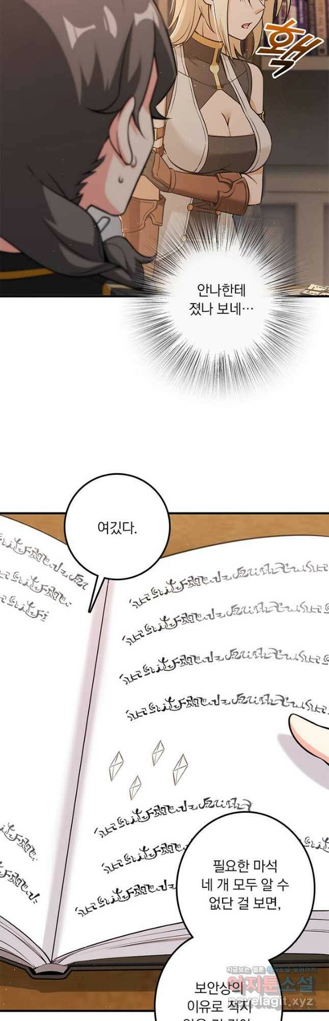 마녀를 지켜라 239화 7