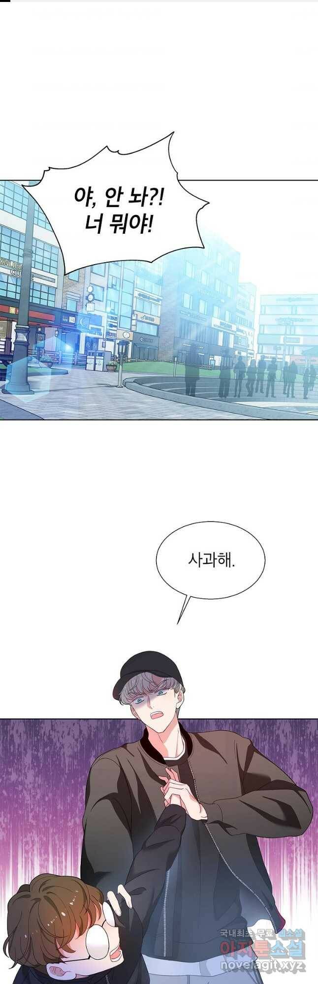 화장했더니 인기란 것이 폭발해버렷! 50화 1