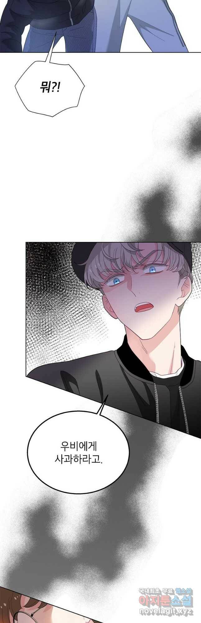 화장했더니 인기란 것이 폭발해버렷! 50화 2
