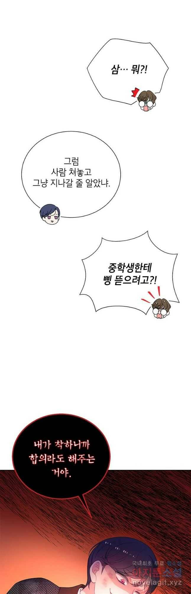 화장했더니 인기란 것이 폭발해버렷! 50화 8