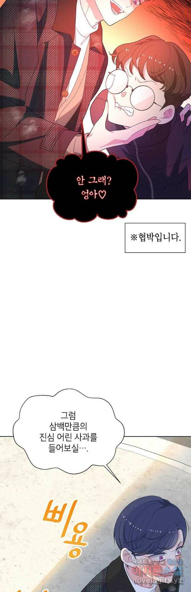 화장했더니 인기란 것이 폭발해버렷! 50화 9