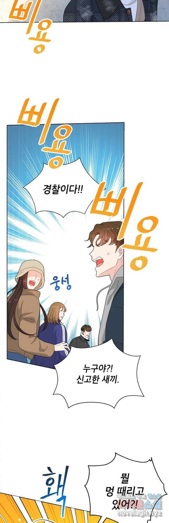 화장했더니 인기란 것이 폭발해버렷! 50화 10