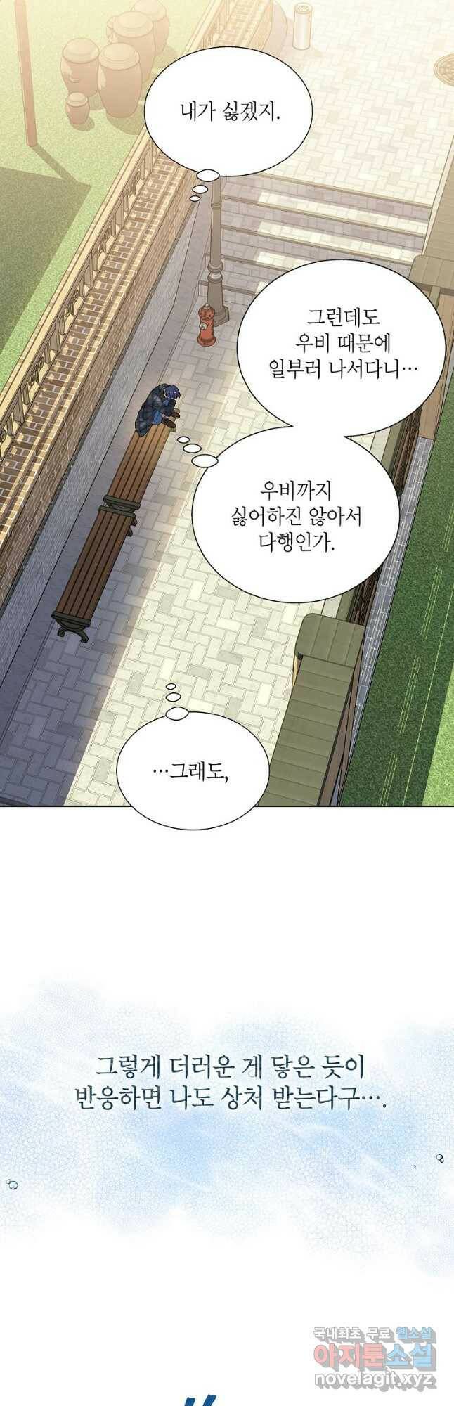 화장했더니 인기란 것이 폭발해버렷! 50화 19