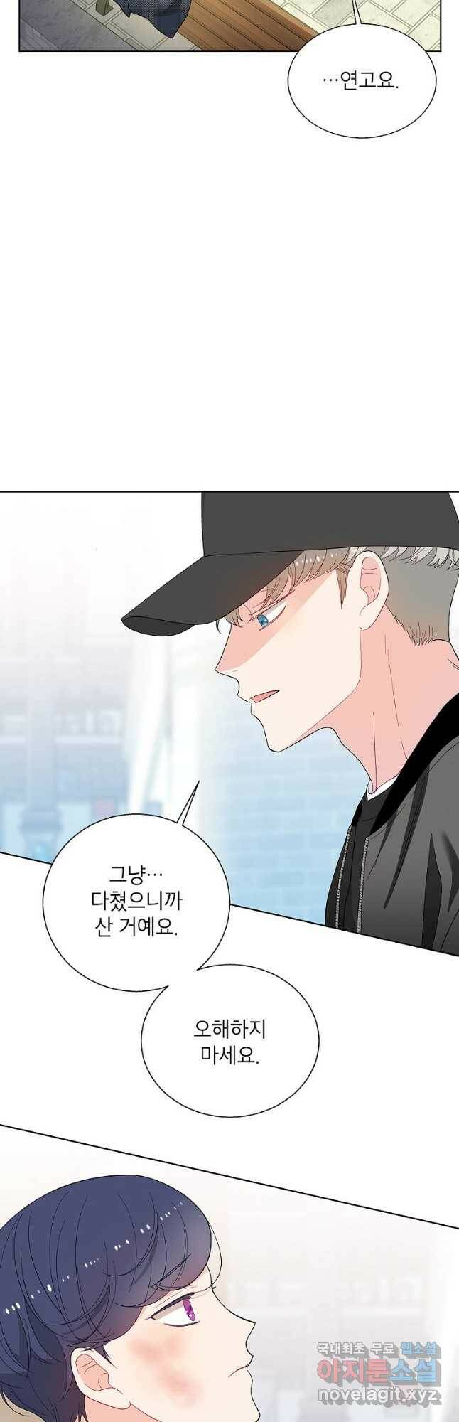 화장했더니 인기란 것이 폭발해버렷! 50화 21