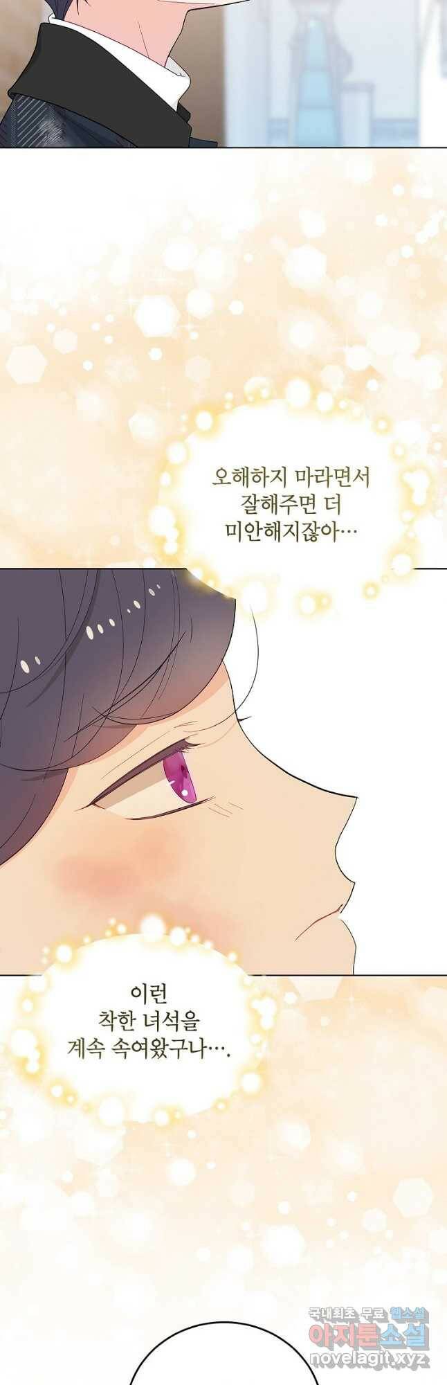 화장했더니 인기란 것이 폭발해버렷! 50화 22