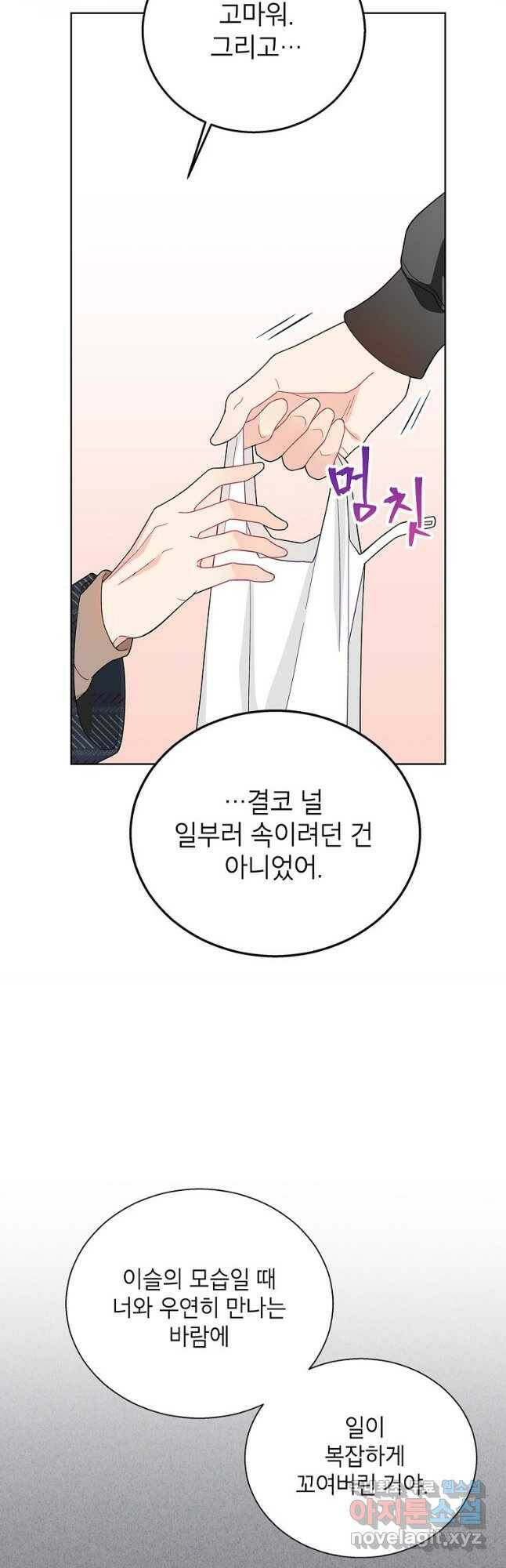 화장했더니 인기란 것이 폭발해버렷! 50화 23