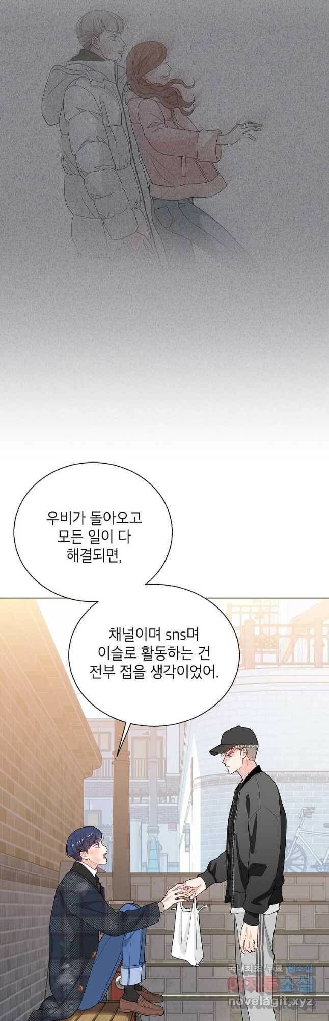화장했더니 인기란 것이 폭발해버렷! 50화 24