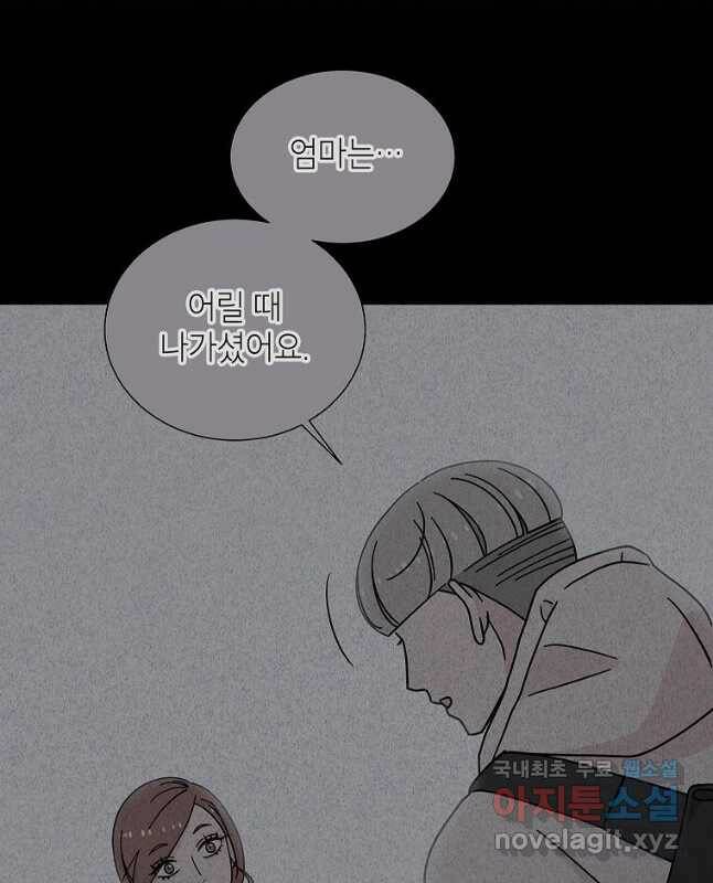 화장했더니 인기란 것이 폭발해버렷! 50화 30