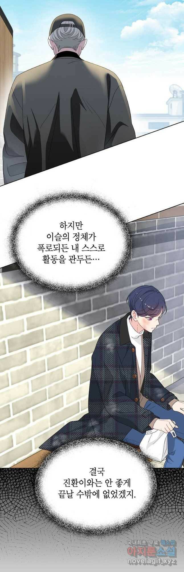 화장했더니 인기란 것이 폭발해버렷! 50화 32