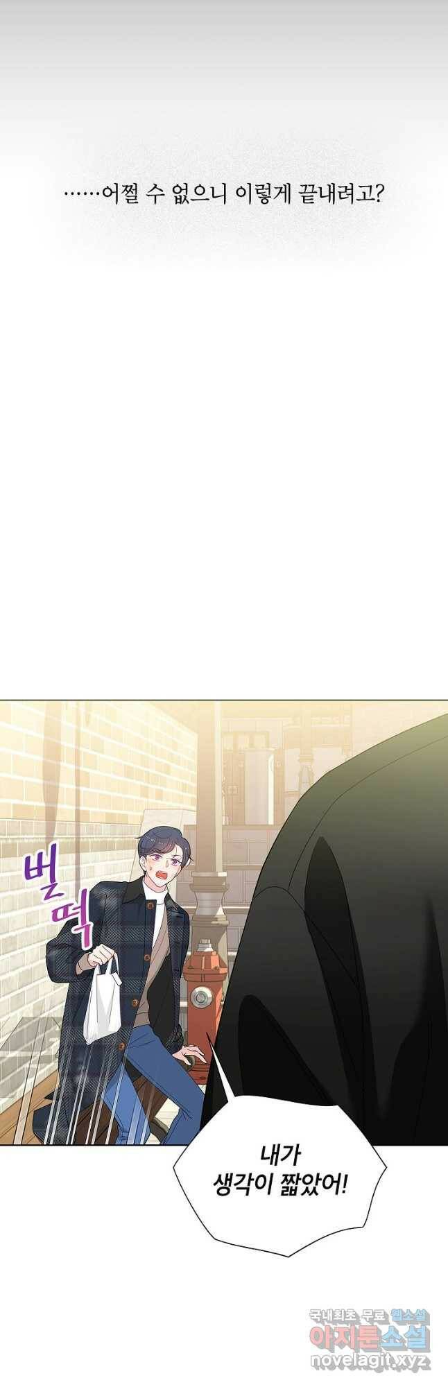 화장했더니 인기란 것이 폭발해버렷! 50화 33
