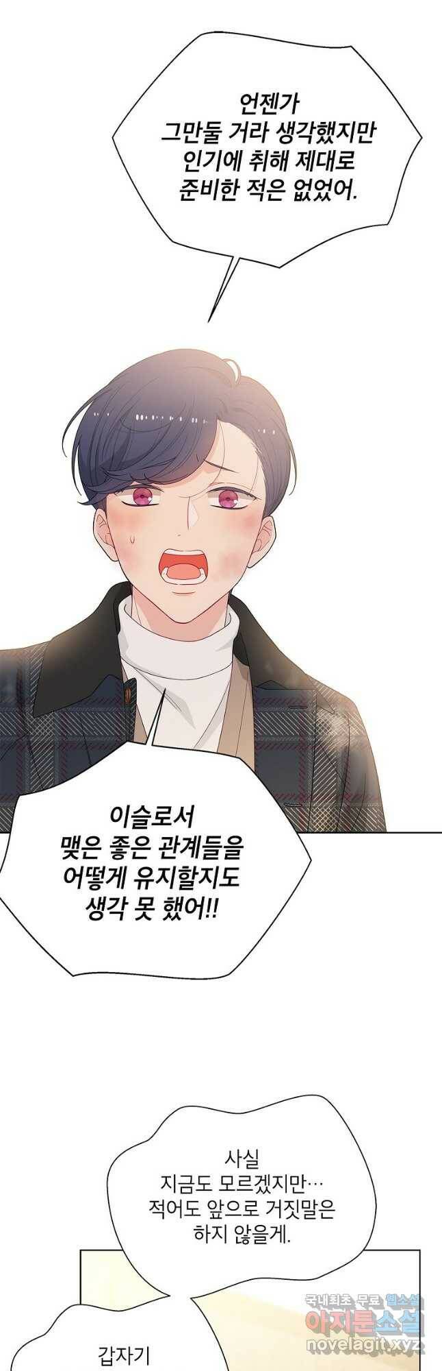 화장했더니 인기란 것이 폭발해버렷! 50화 34