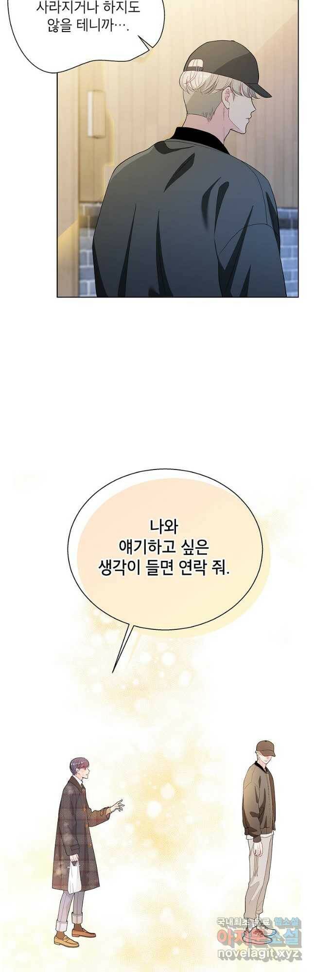 화장했더니 인기란 것이 폭발해버렷! 50화 35