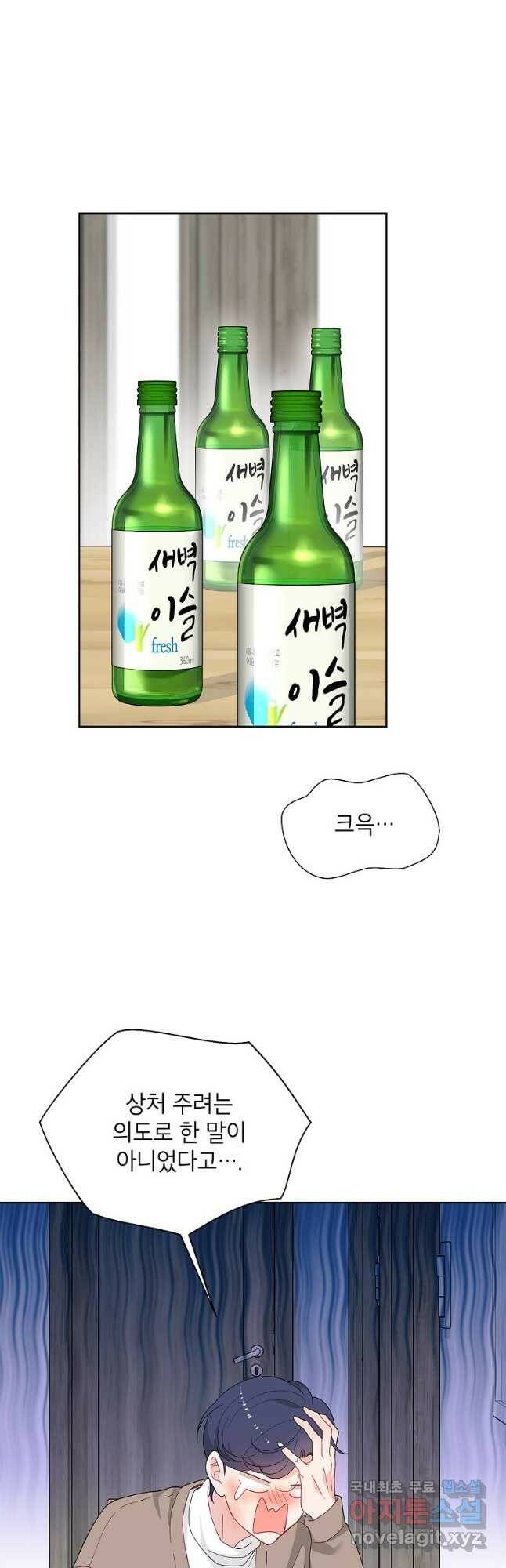 화장했더니 인기란 것이 폭발해버렷! 50화 37