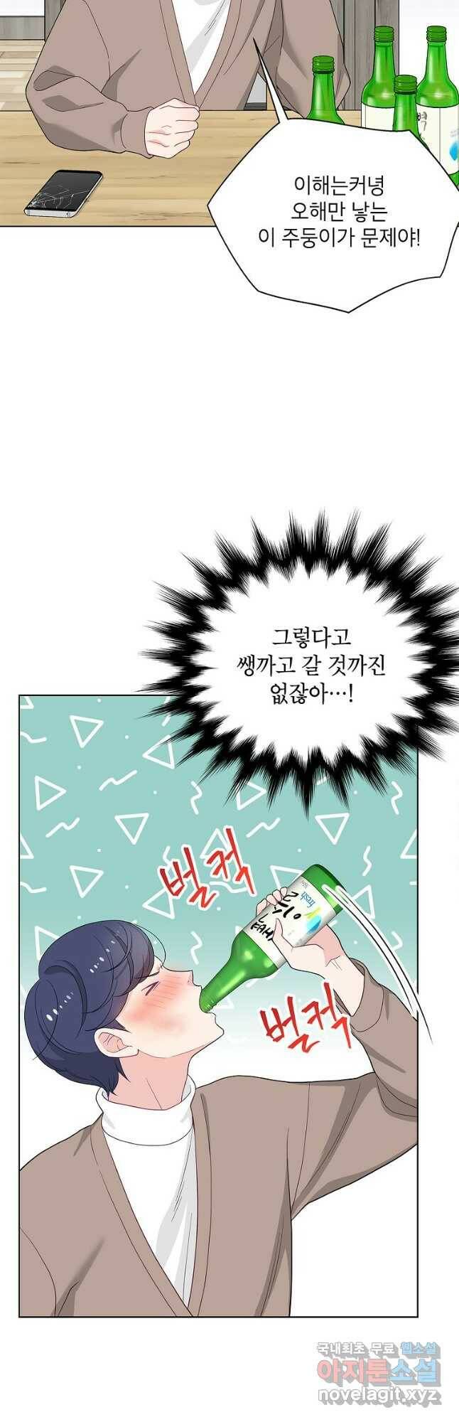 화장했더니 인기란 것이 폭발해버렷! 50화 38