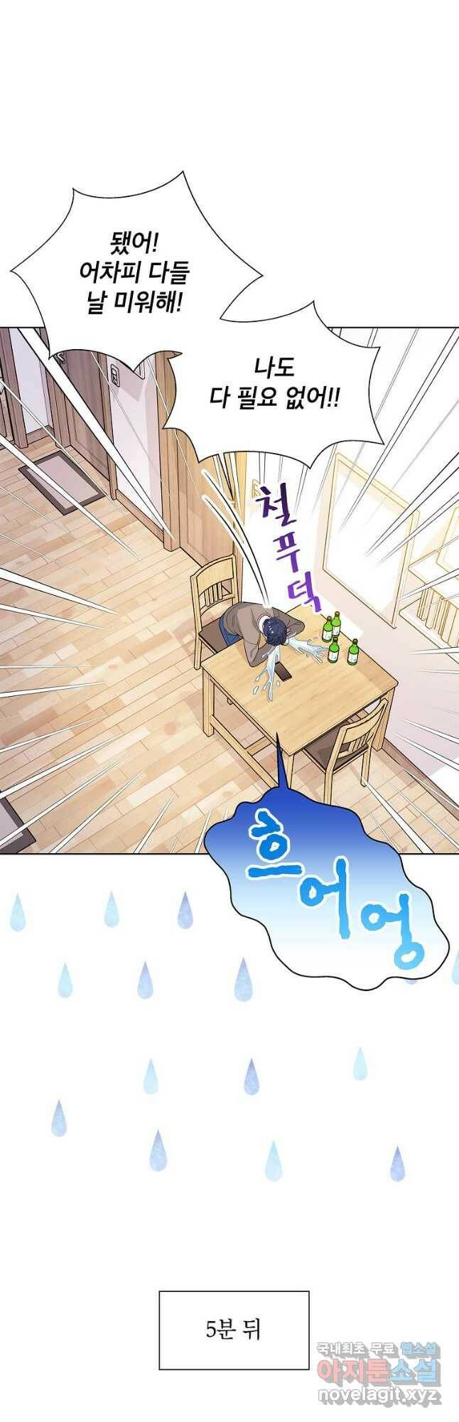 화장했더니 인기란 것이 폭발해버렷! 50화 39