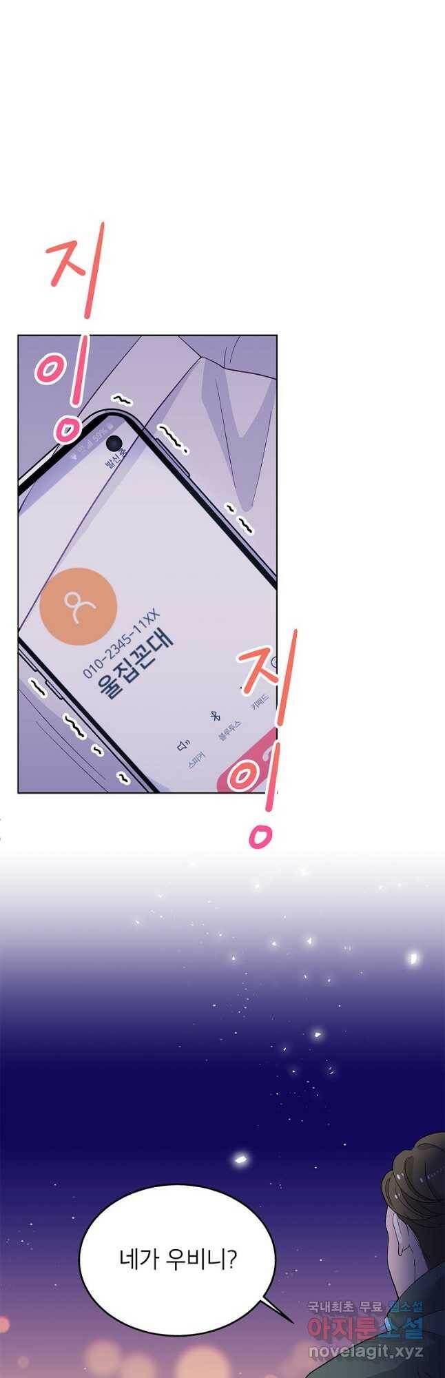 화장했더니 인기란 것이 폭발해버렷! 50화 41