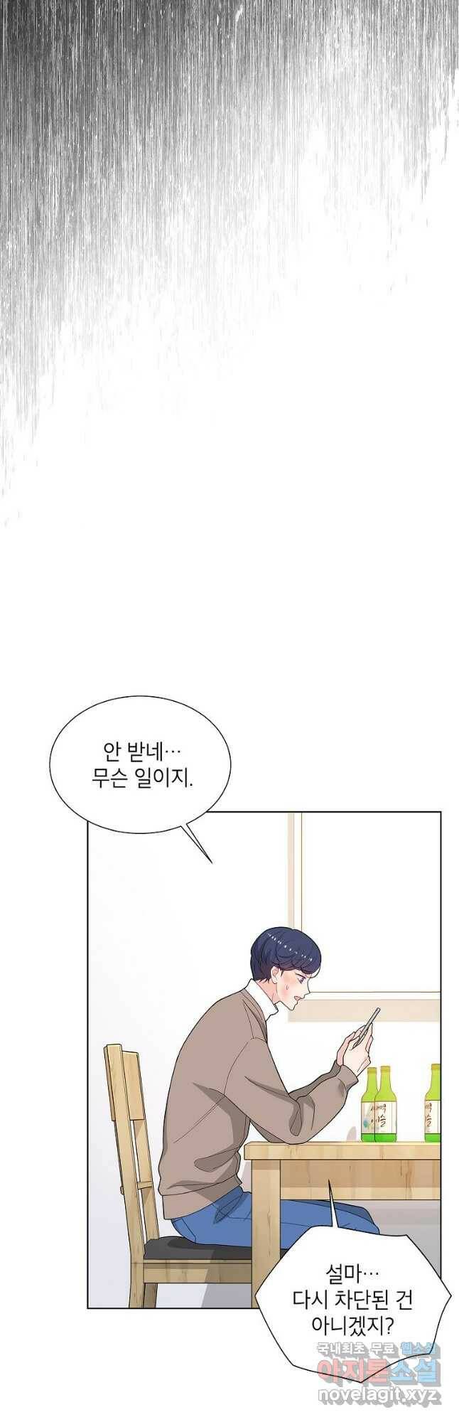 화장했더니 인기란 것이 폭발해버렷! 50화 44