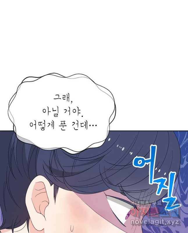 화장했더니 인기란 것이 폭발해버렷! 50화 45