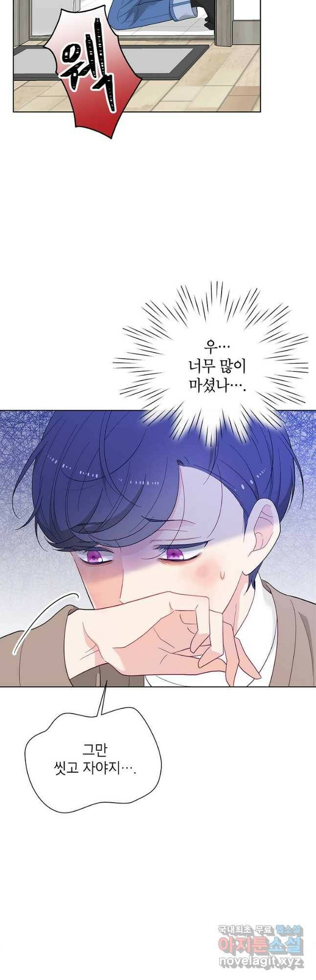 화장했더니 인기란 것이 폭발해버렷! 50화 48