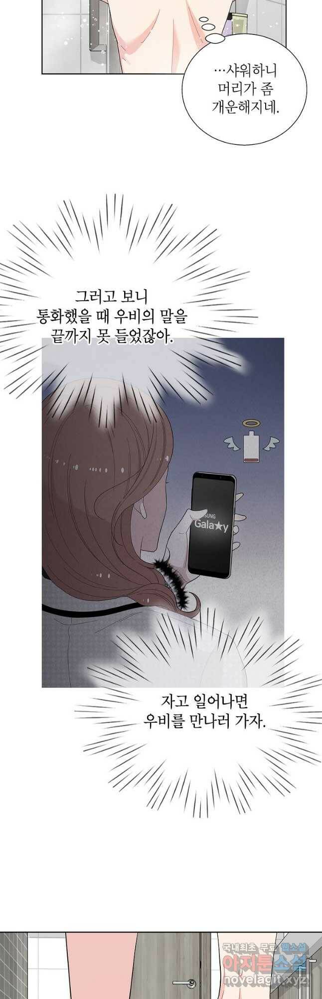 화장했더니 인기란 것이 폭발해버렷! 50화 50